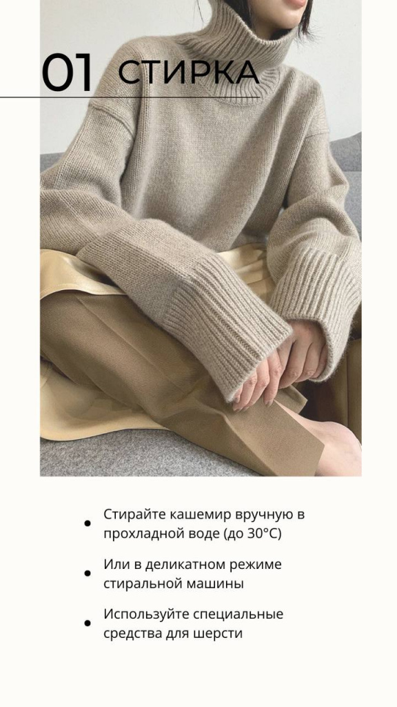 Как стирать изделия из кашемира Как стирать изделия из кашемира