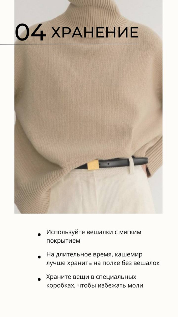 Как хранить изделия из кашемира Как хранить изделия из кашемира